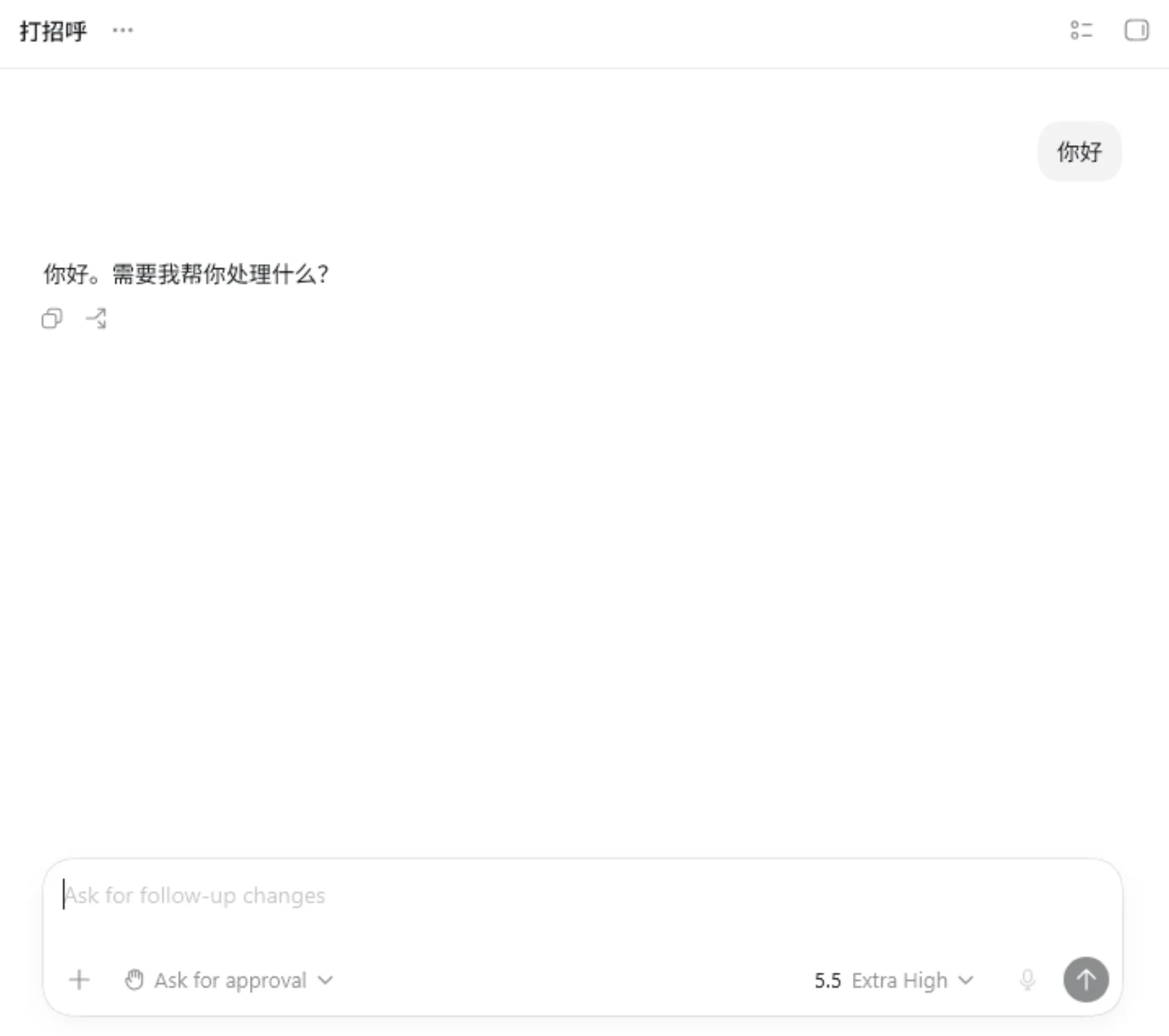 在 Codex 桌面版中对话